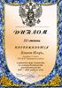 Блинов (РО-ОБЖ) 2007-2008